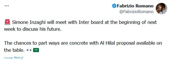 جلسه سرنوشت ساز اینزاگی برای جدایی از اینتر