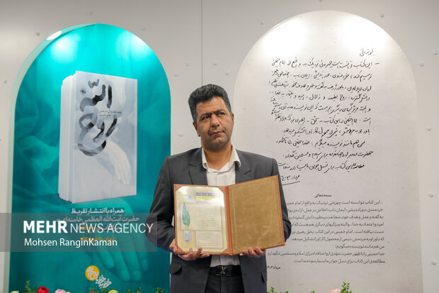 رونمایی تقریظ رهبر معظم انقلاب بر کتاب «روح‌اللّه»