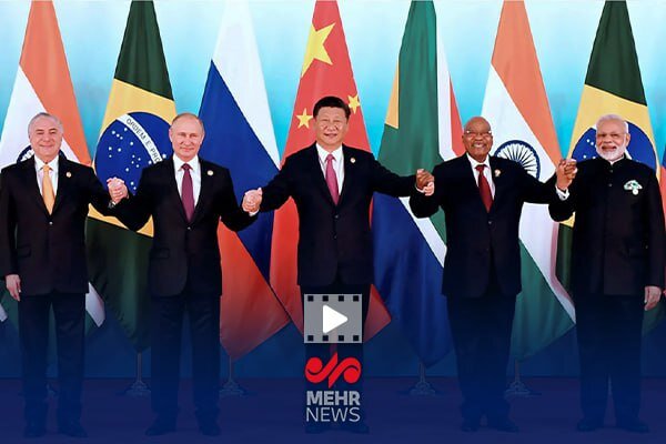 بریکس چیست و چرا ایران به آن پیوست؟ بریکس چیست و چرا ایران به آن پیوست؟
