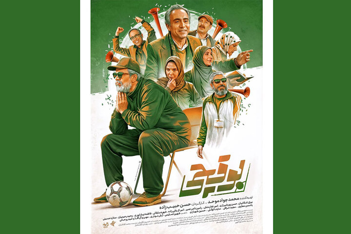 «بوقچی» شبکه سه صاحب پوستر شد
