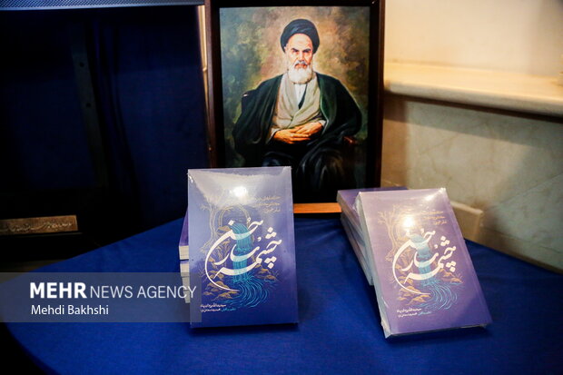 رونمایی از کتاب چشمه سار حسن