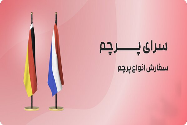 پرچم،ساحلي،ايستاده،برند،هويت،چاپ،تشريفاتي،فضاهاي،تبليغات،انو ...