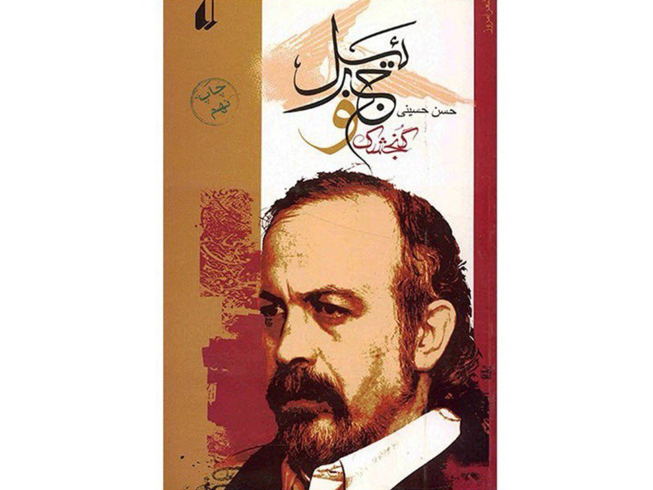 «گنجشک و جبرئیل» یکی از بهترین مجموعه شعرهای عاشورایی سال‌های اخیر