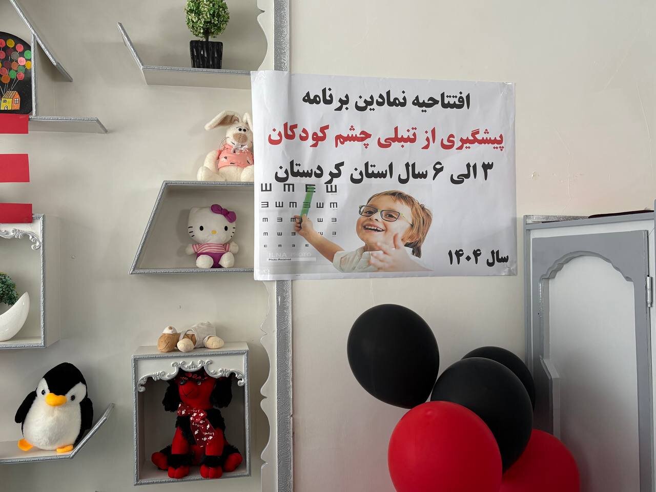 پيشگيري،غربالگري،نابينايي،كردستان،بهزيستي،پوشش،كودكان،استان، ...