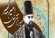امیرکبیر چگونه بحران کم آبی تهران را حل کرد؟
