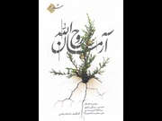شاعران در «آرمان روح الله»‌ نشان دادند شعر انقلاب چراغش خاموش نمی‌شود