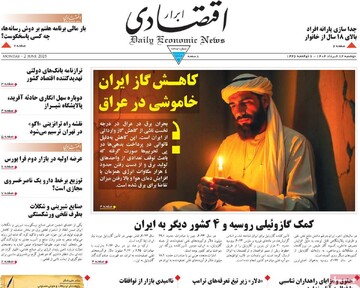 روزنامه‌های اقتصادی دوشنبه ۱۲ خرداد ۱۴۰۴