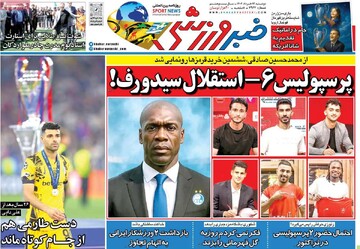 روزنامه‌های ورزشی دوشنبه ۱۲ خرداد ۱۴۰۴
