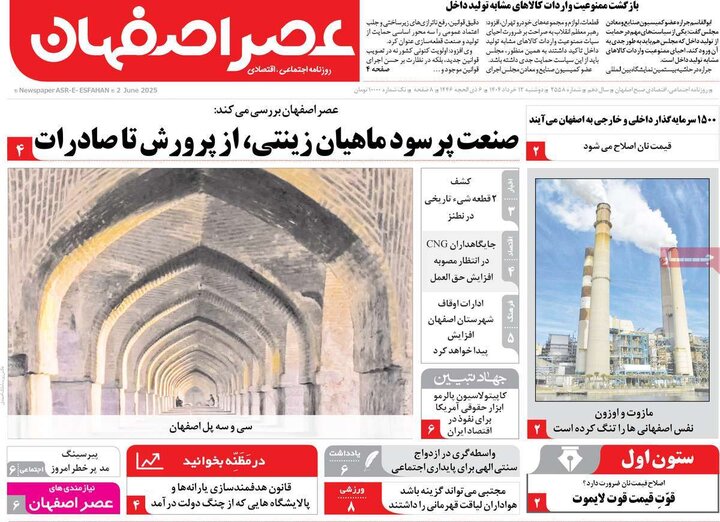 روزنامه‌های اصفهان