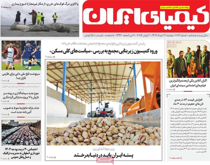 روزنامه‌های اصفهان