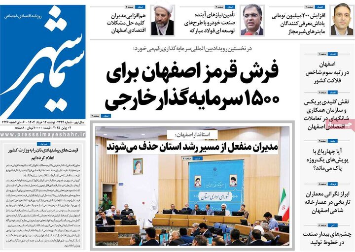 روزنامه‌های اصفهان