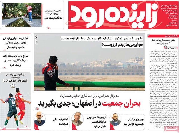 روزنامه‌های اصفهان