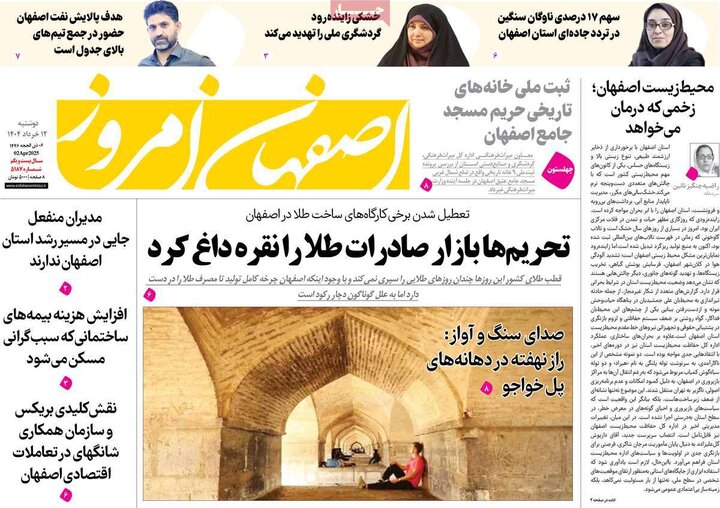 روزنامه‌های اصفهان