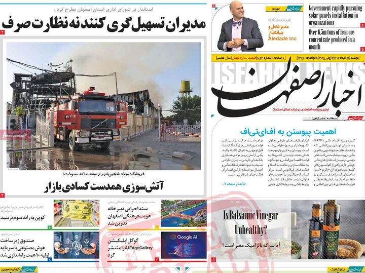 روزنامه‌های اصفهان