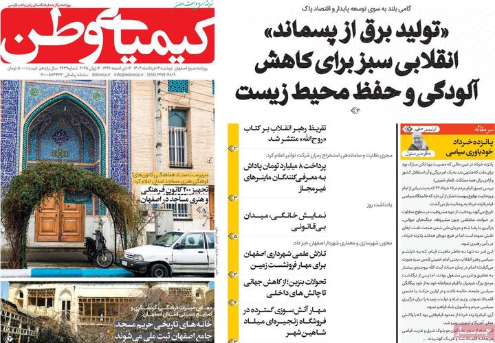 روزنامه‌های اصفهان