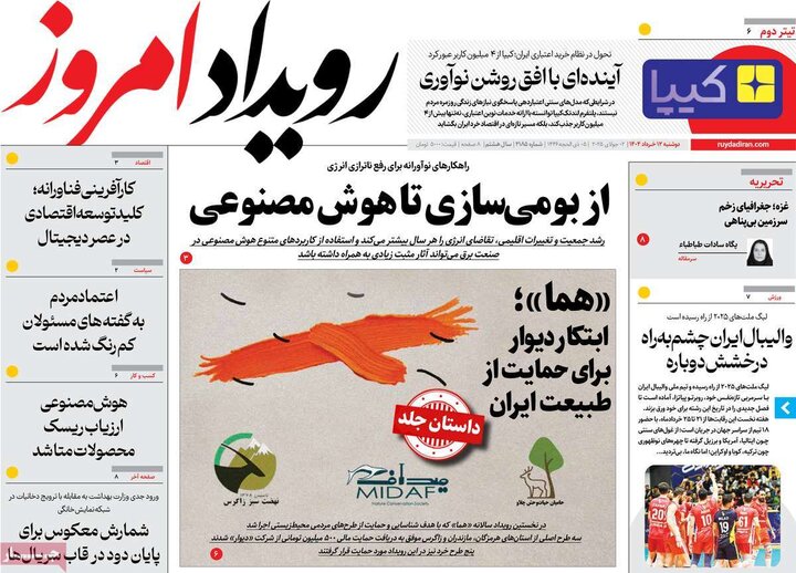 روزنامه‌های اصفهان