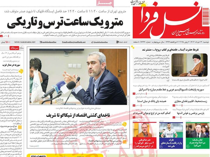 روزنامه‌های اصفهان