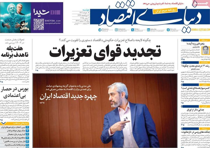روزنامه‌های اصفهان