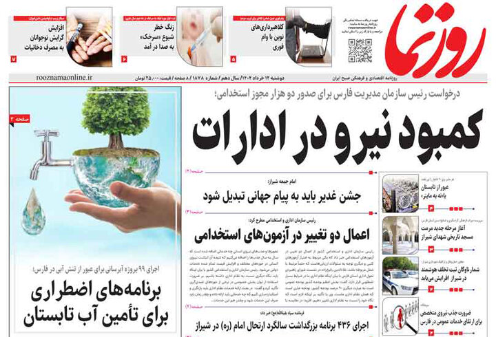 روزنامه های فارس