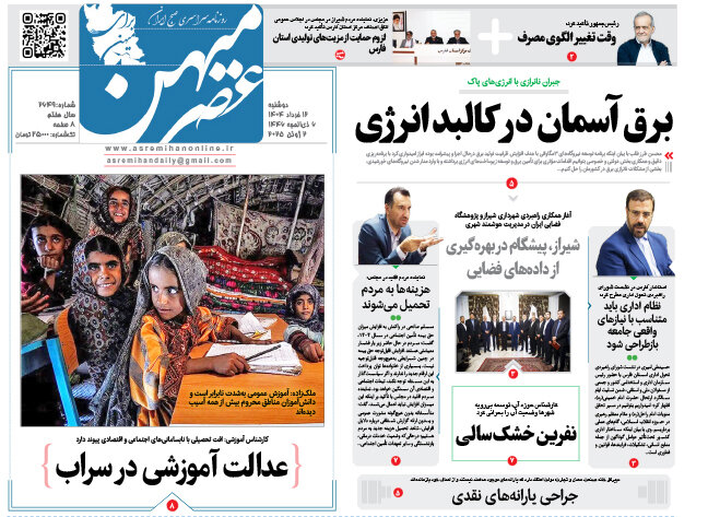 روزنامه های فارس