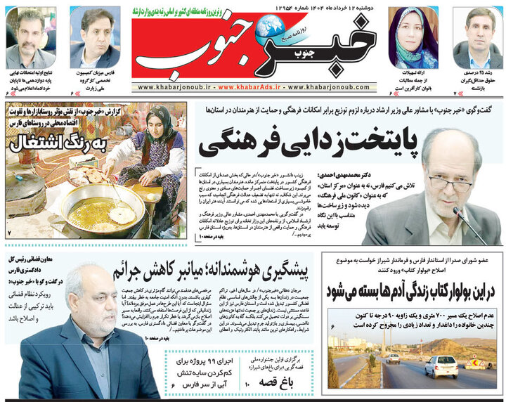 روزنامه های فارس