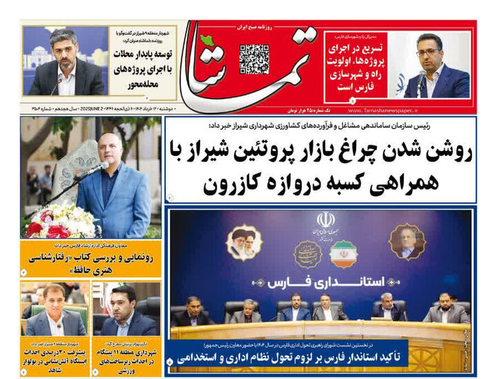 روزنامه های فارس