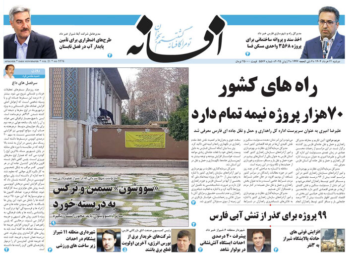 روزنامه های فارس