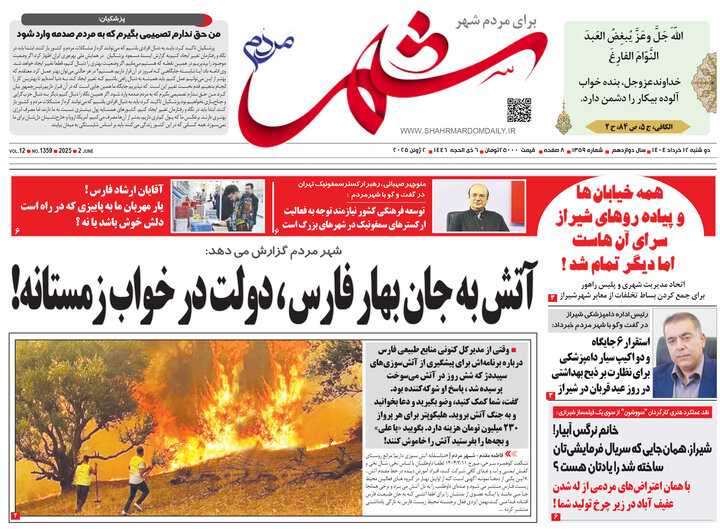 روزنامه های فارس