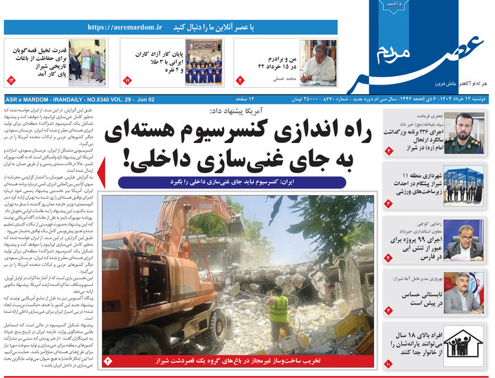 روزنامه های فارس