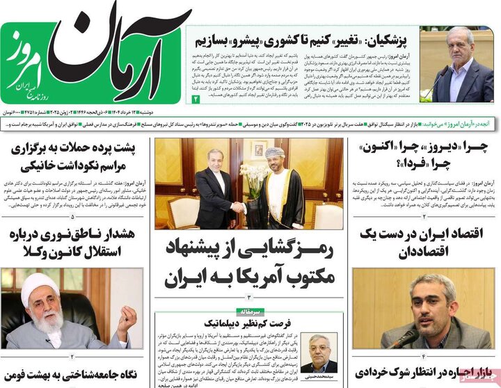 روزنامه‌های صبح دوشنبه ۱۲ خرداد ۱۴۰۴