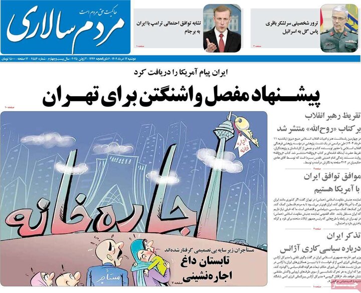 روزنامه‌های صبح دوشنبه ۱۲ خرداد ۱۴۰۴