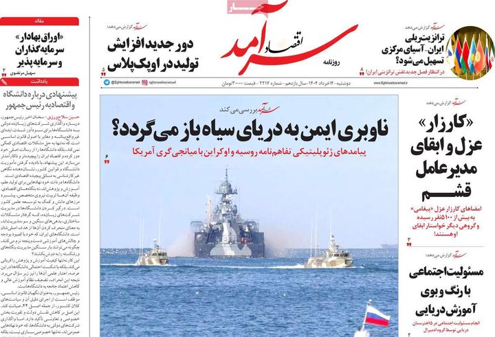 روزنامه‌های صبح دوشنبه ۱۲ خرداد ۱۴۰۴
