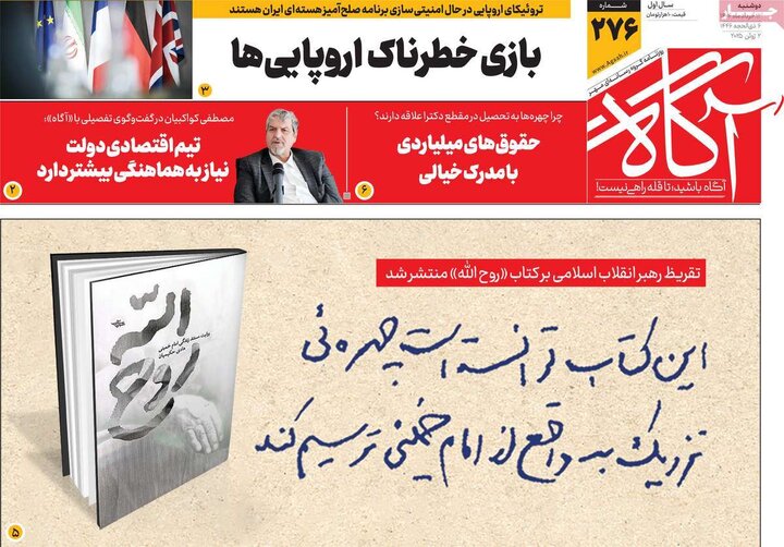 روزنامه‌های صبح دوشنبه ۱۲ خرداد ۱۴۰۴