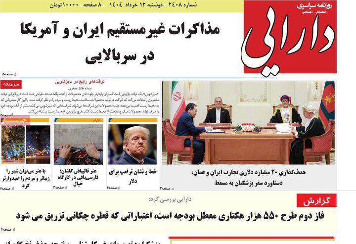 روزنامه‌های صبح دوشنبه ۱۲ خرداد ۱۴۰۴
