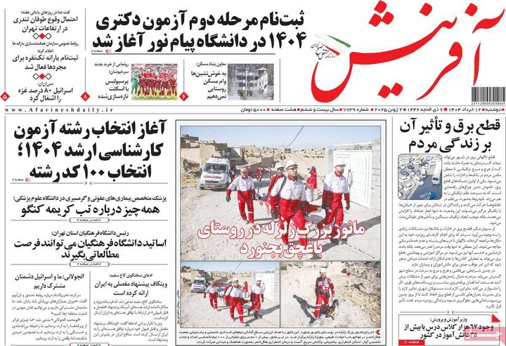 روزنامه‌های صبح دوشنبه ۱۲ خرداد ۱۴۰۴