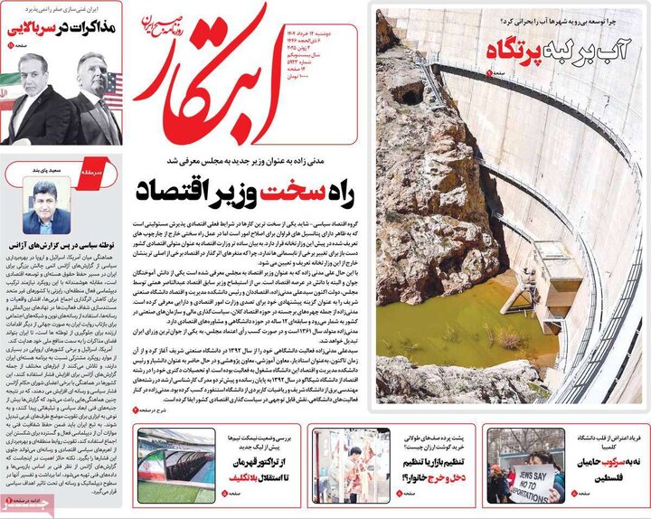 روزنامه‌های صبح دوشنبه ۱۲ خرداد ۱۴۰۴
