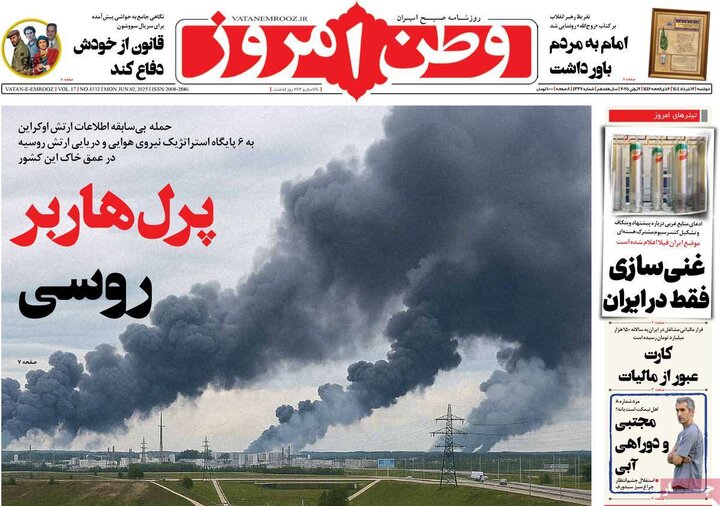 روزنامه‌های صبح دوشنبه ۱۲ خرداد ۱۴۰۴