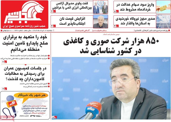 روزنامه‌های صبح دوشنبه ۱۲ خرداد ۱۴۰۴