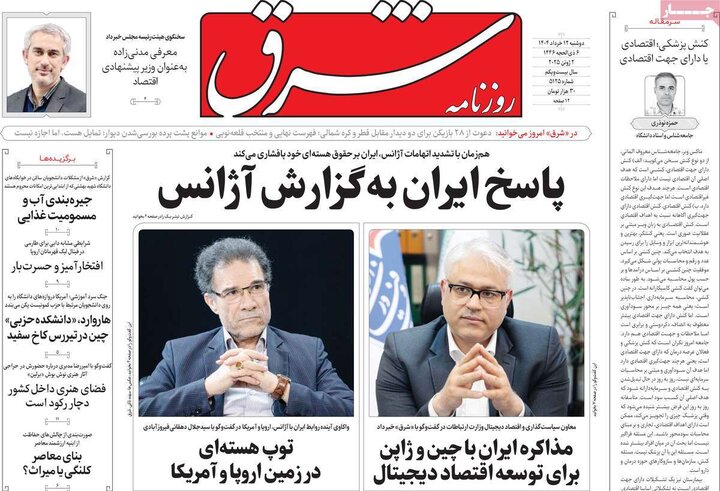 روزنامه‌های صبح دوشنبه ۱۲ خرداد ۱۴۰۴
