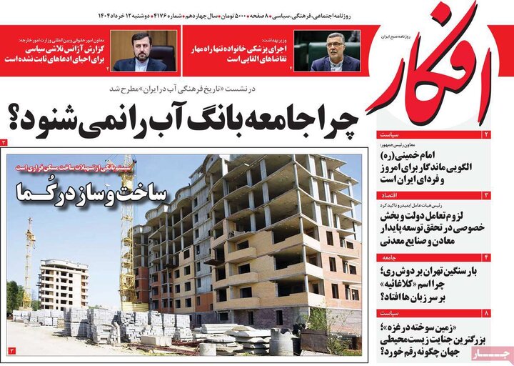 روزنامه‌های صبح دوشنبه ۱۲ خرداد ۱۴۰۴