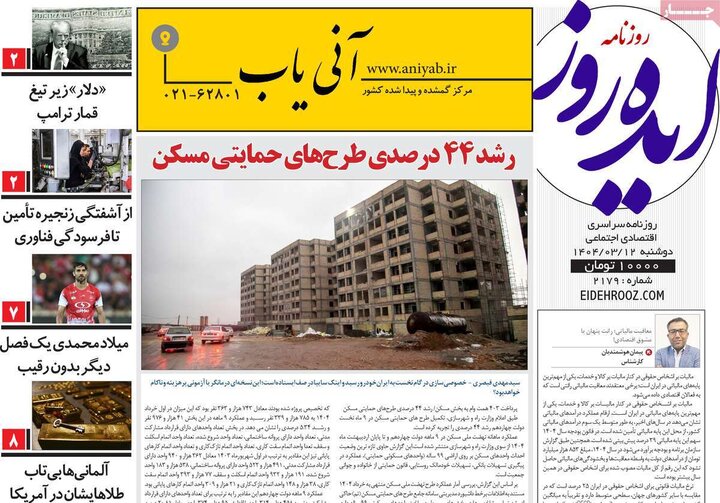 روزنامه‌های صبح دوشنبه ۱۲ خرداد ۱۴۰۴