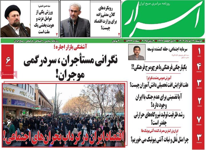 روزنامه‌های صبح دوشنبه ۱۲ خرداد ۱۴۰۴