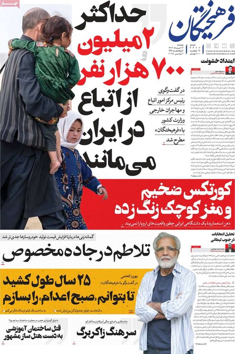 روزنامه‌های صبح دوشنبه ۱۲ خرداد ۱۴۰۴