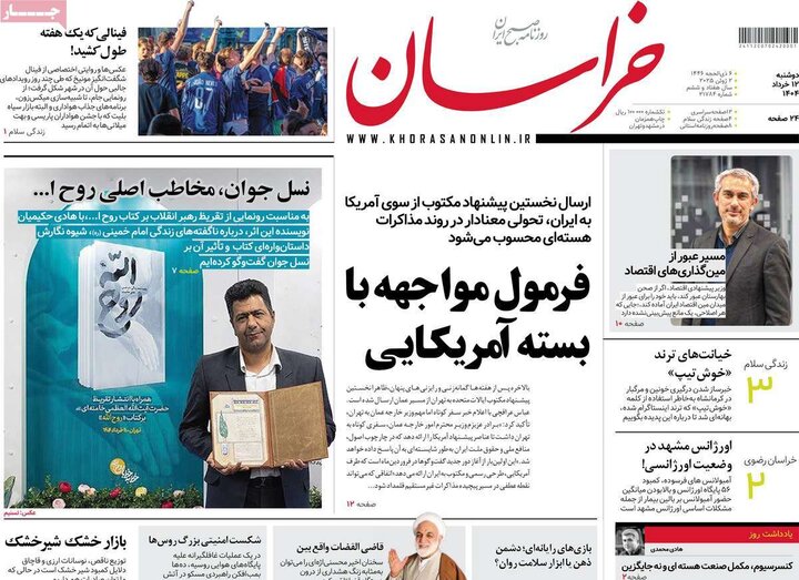 روزنامه‌های صبح دوشنبه ۱۲ خرداد ۱۴۰۴