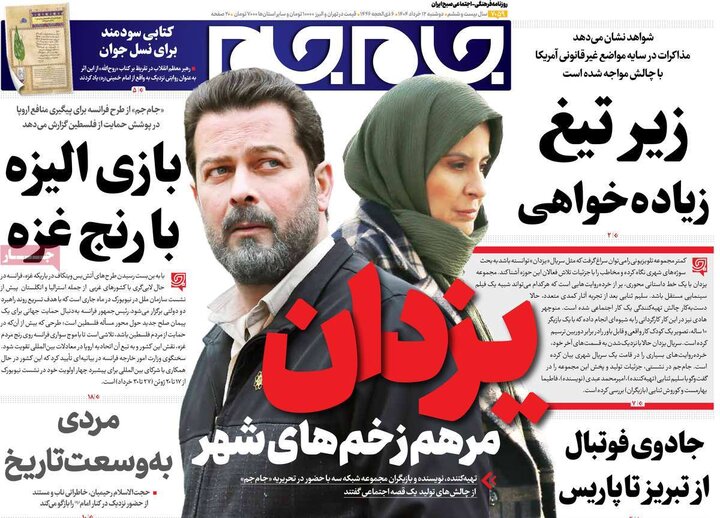 روزنامه‌های صبح دوشنبه ۱۲ خرداد ۱۴۰۴