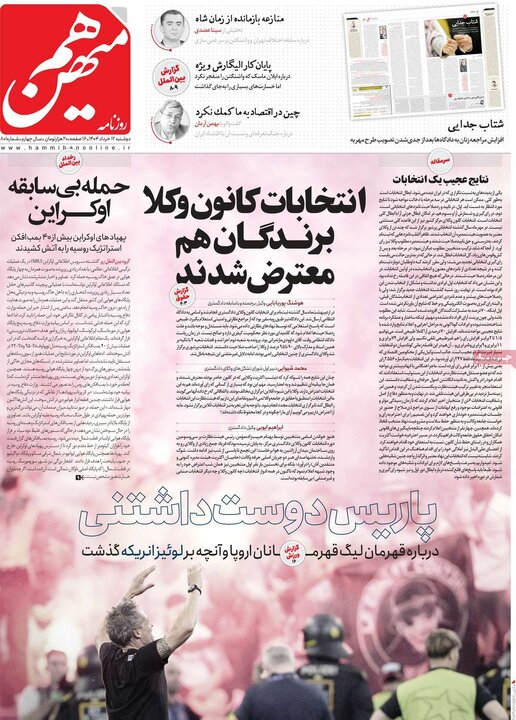 روزنامه‌های صبح دوشنبه ۱۲ خرداد ۱۴۰۴
