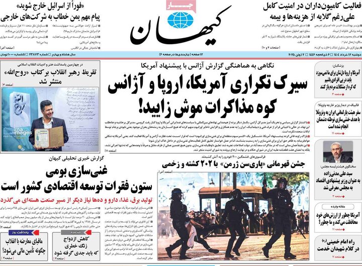روزنامه‌های صبح دوشنبه ۱۲ خرداد ۱۴۰۴