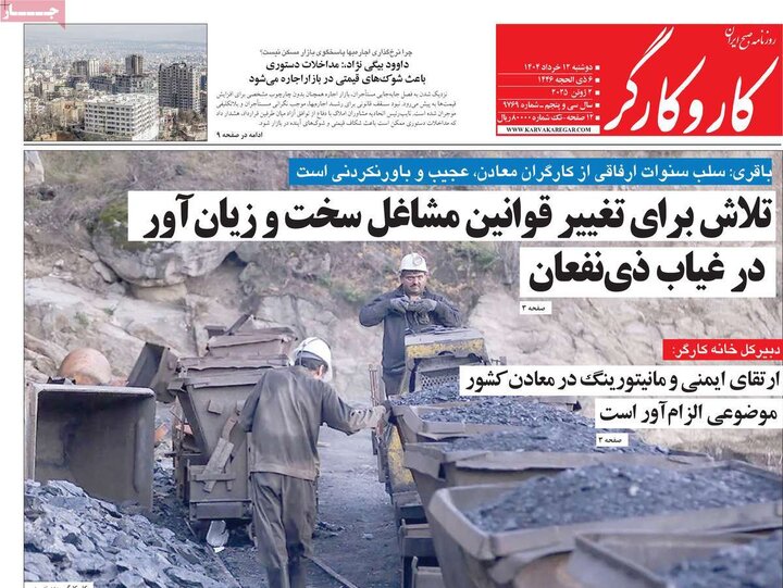 روزنامه‌های صبح دوشنبه ۱۲ خرداد ۱۴۰۴