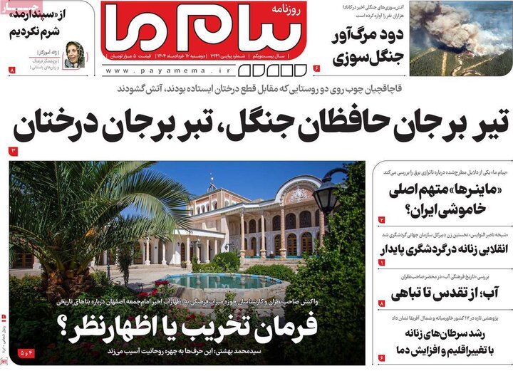 روزنامه‌های صبح دوشنبه ۱۲ خرداد ۱۴۰۴