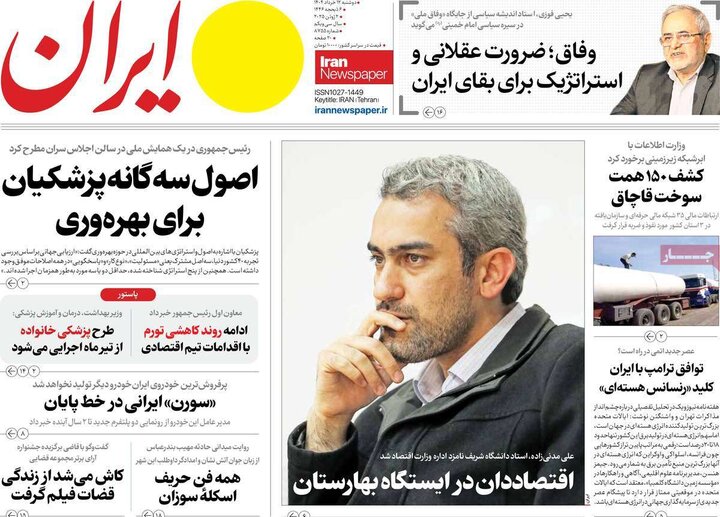 روزنامه‌های صبح دوشنبه ۱۲ خرداد ۱۴۰۴